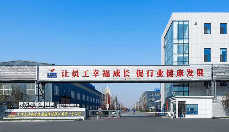 天津友发钢管集团股份有限公司分公司 天津友发钢管集团股份有限公司分公司